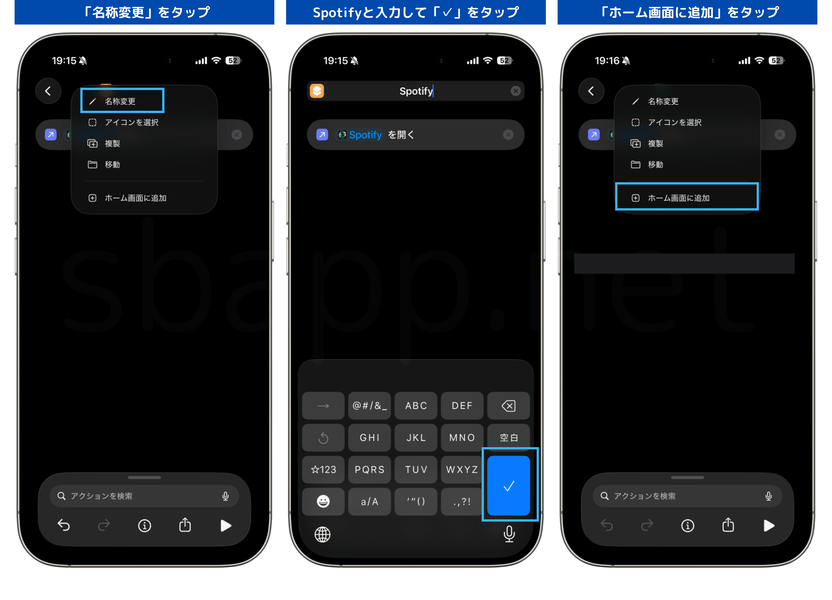 Spotifyのショートカット作成手順、step5-7