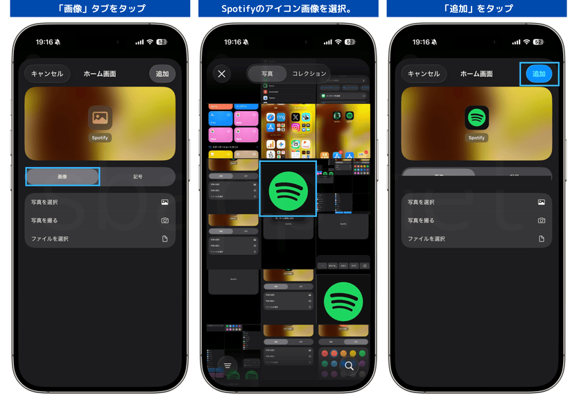 Spotifyのショートカット作成手順、step9-10