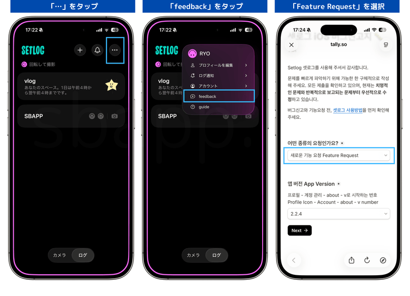 setlogでフィードバックを送信する手順