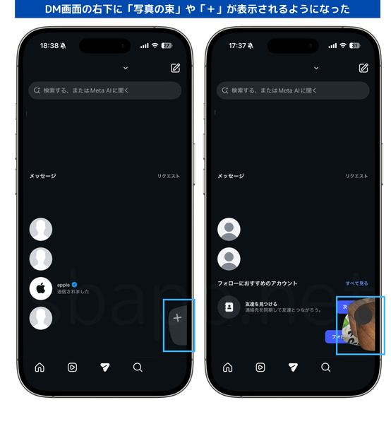 InstagramのDM受信箱に表示される、インスタントアイコン（写真の束・＋）