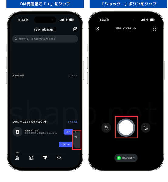 Instagramでインスタントを撮影、共有するまでの手順