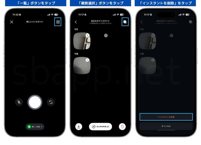 Instagramで共有したインスタントを削除する手順