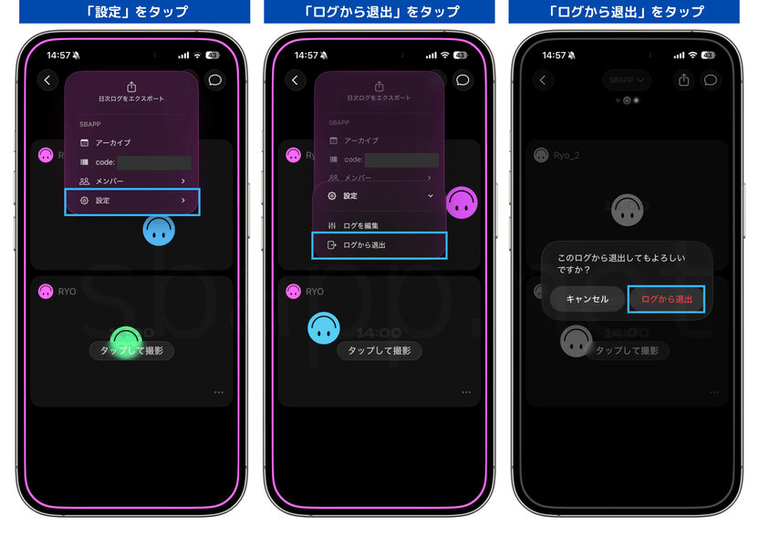 setlogでログ(グループ)から退会、退出する手順
