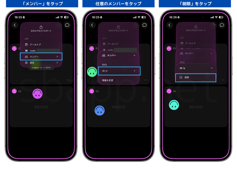 setlogのログ(グループ)でメンバーを削除する手順