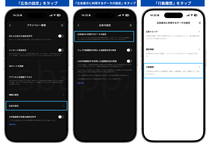LINEで行動履歴をオフにする手順