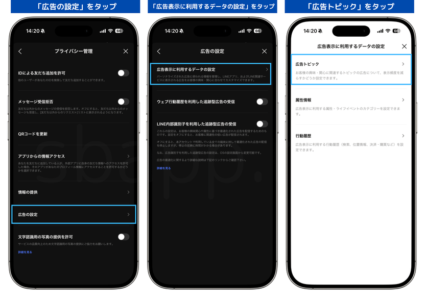 LINEで広告トピックをオフにする手順