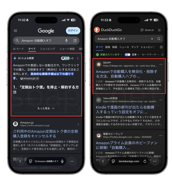GoogleとDuckDuckGoの検索結果の比較