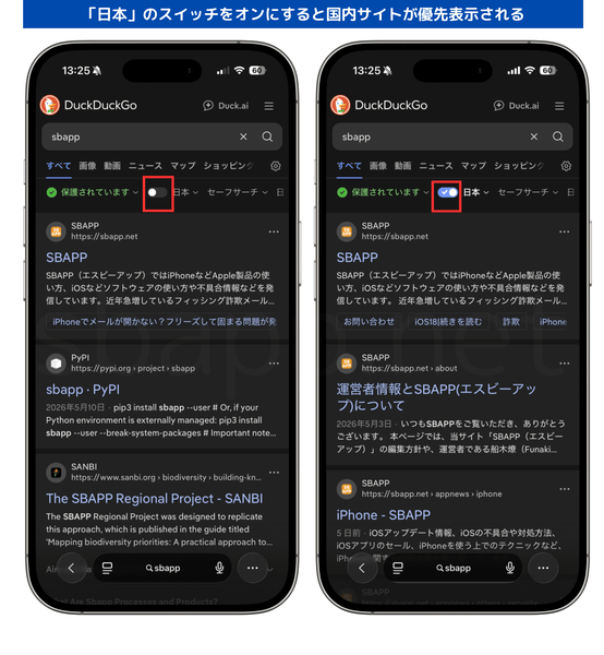 DuckDuckGoで日本国内サイトを優先表示する手順