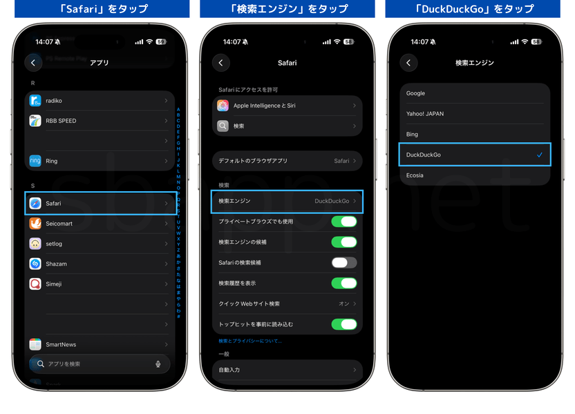 iOS26でSafariの検索エンジンを変更する手順