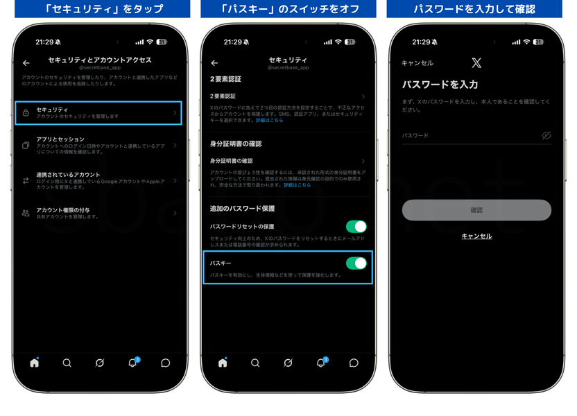iOS版Xでパスキーをオフにする手順