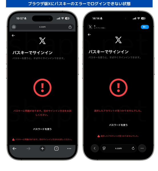 ブラウザ版Xのエラー「パスキーに問題があります。」