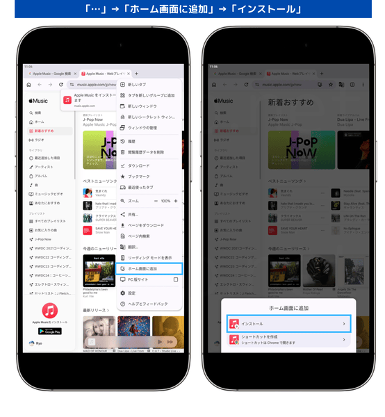 ウェブ版Apple Musicをアプリとしてインストールする手順