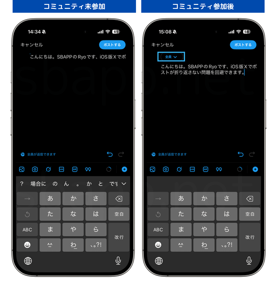 Xでコミュニティ参加前後のポスト作成画面の比較