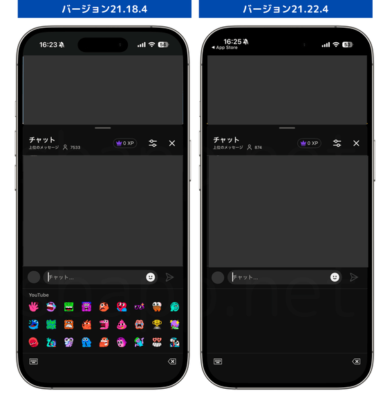 iOS版YouTubeアプリ、をバージョン21.18.4とバージョン21.22.4でスタンプの表示状況を比較
