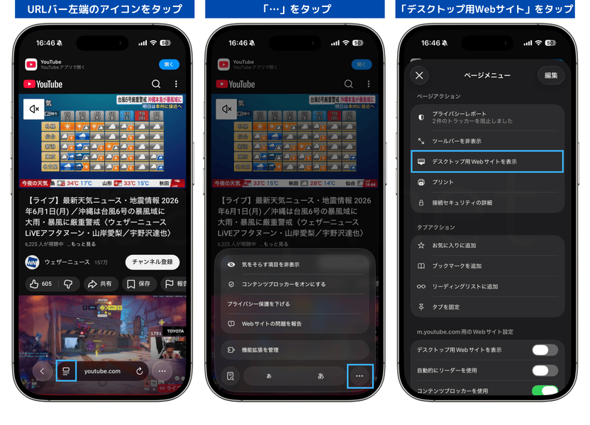 iPhoneのSafariでデスクトップ用のYouTubeを表示する手順