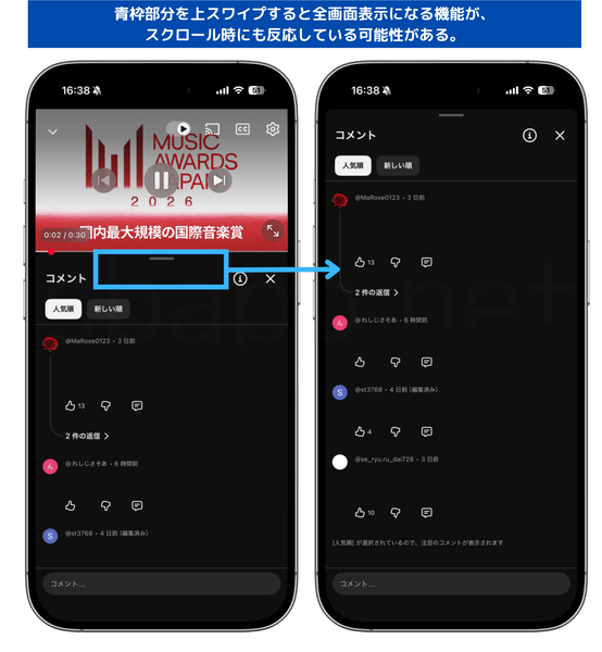 iOS版YouTubeでコメント欄を全画面表示にする判定がズレている可能性に言及