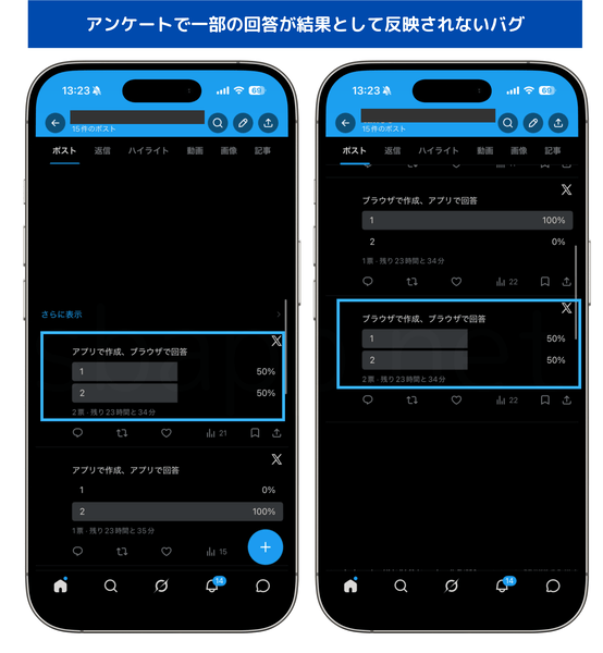 Xで２つのアカウントからアンケートに回答しても、片方の回答しか集計されない事象