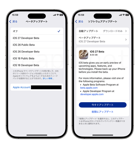 iOS 27 Betaのアップデート画面のスクリーンショット