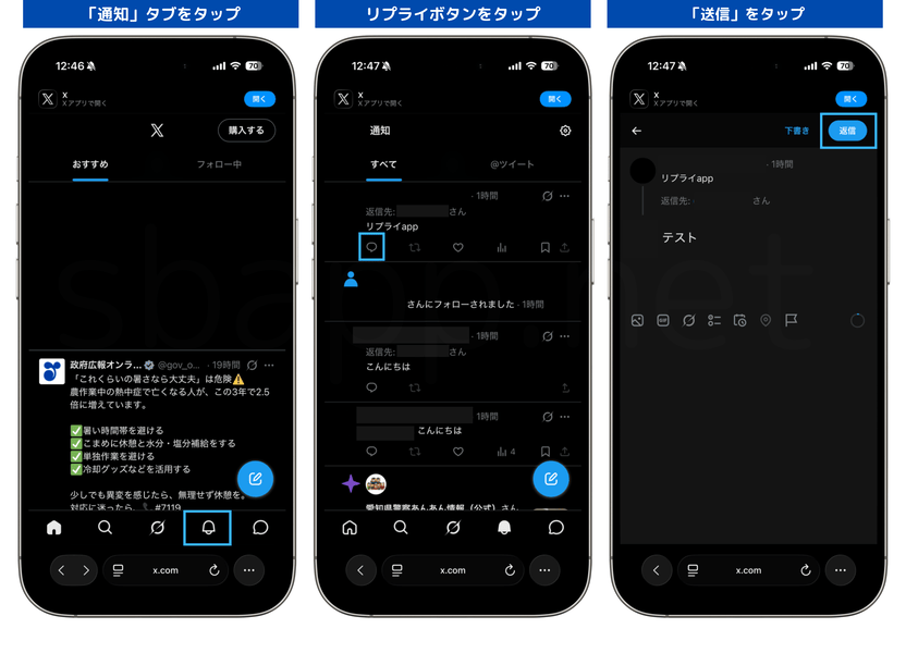 ブラウザ版Xでリプライする手順