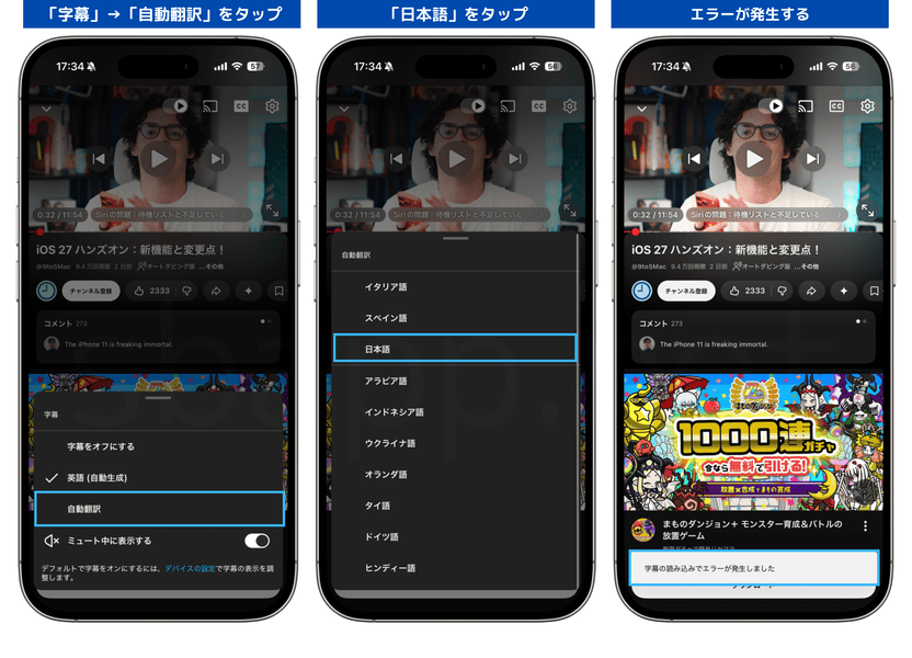 YouTubeのエラー「字幕の読み込みでエラーが発生しました」