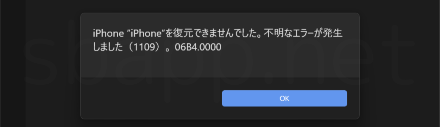 iPhone復元できませんでした。不明なエラーが発生しました(1109)。06B4.0000
