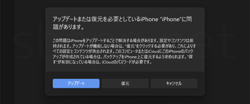 Appleデバイスアプリの復元メッセージ