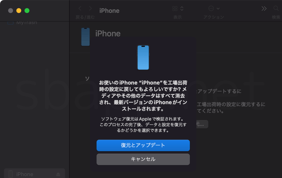 macOSのFinderの復元メッセージ