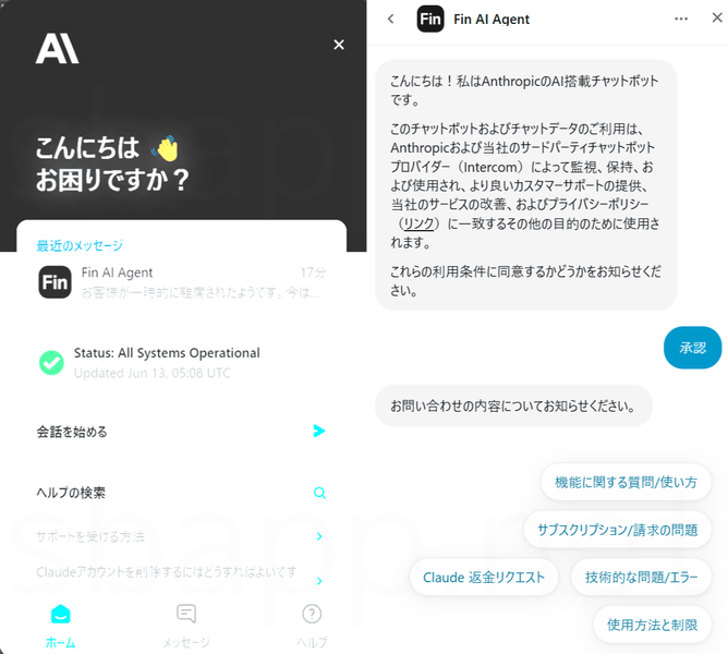 ClaudeでMaxプランなどの返金をリクエストする手順