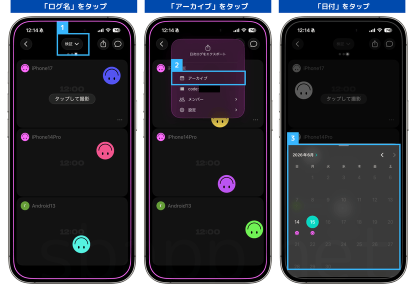 setlogでアーカイブから過去の投稿を振り返る手順