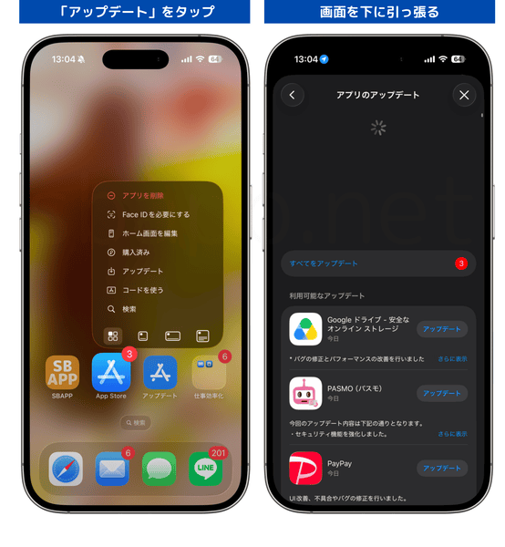 App Storeでアップデート一覧を再読み込みする手順