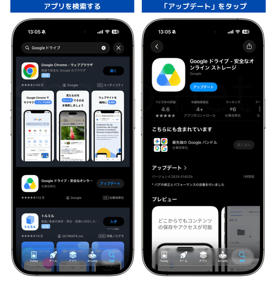 App Storeで直接検索してアプリをアップデートする手順