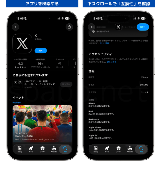 App Storeでアプリの互換性を確認する手順