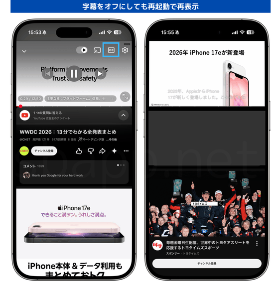 YouTubeアプリで字幕が勝手に表示される問題の様子