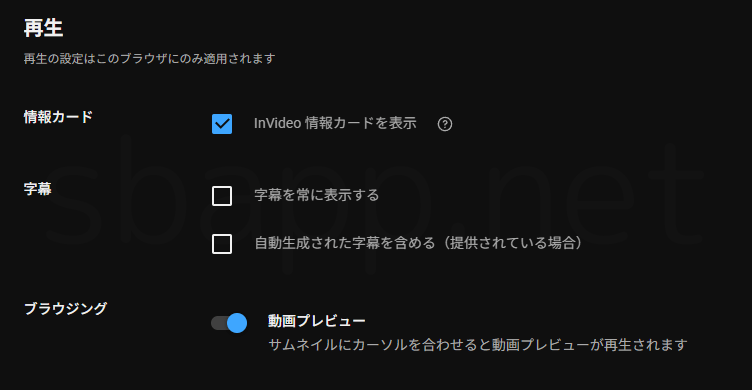 YouTubeの「字幕を常に表示する」の設定画面
