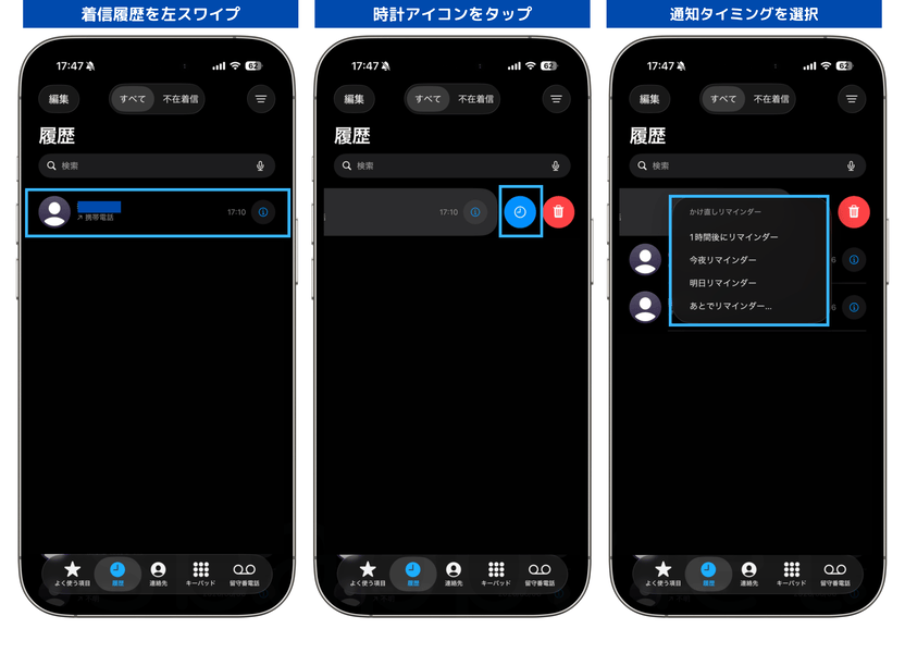 iOS26で「かけ直しリマインダー」の設定手順