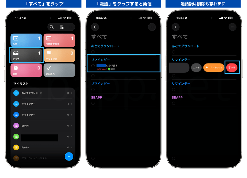 iOS26のリマインダーで「かけ直し」を確認する方法と削除の手順