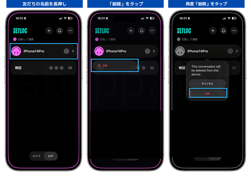 setlogでzipを削除する方法(ホームで長押し経由)