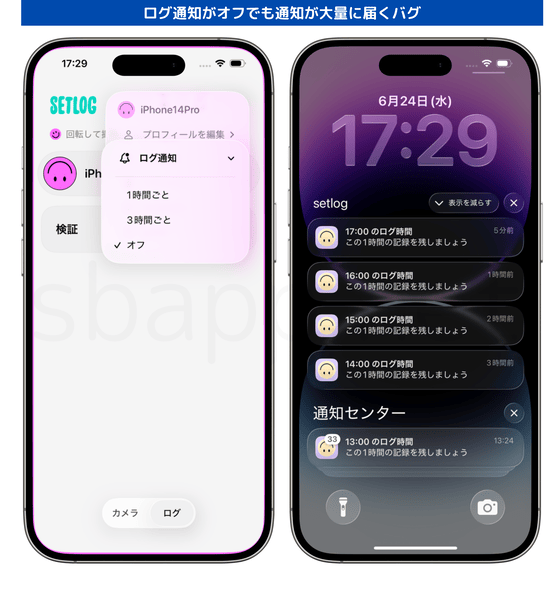 setlogのログ通知がオフでも1時間ごとに通知が届く不具合