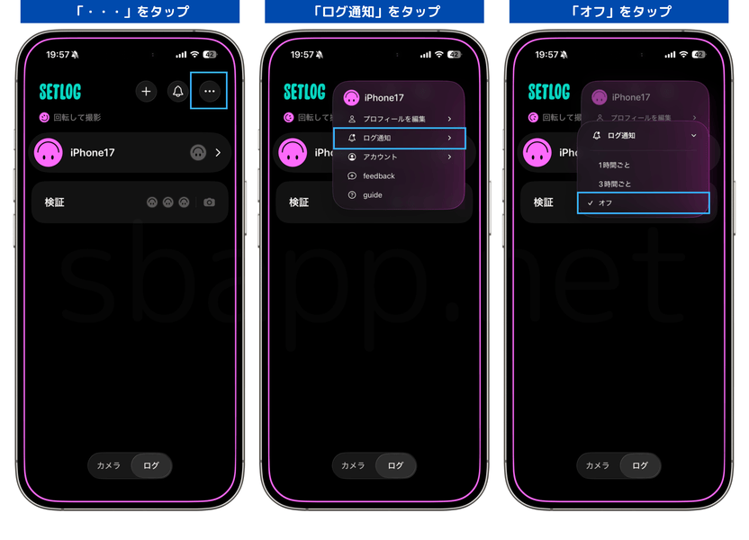 setlogでログ通知をオフにする手順