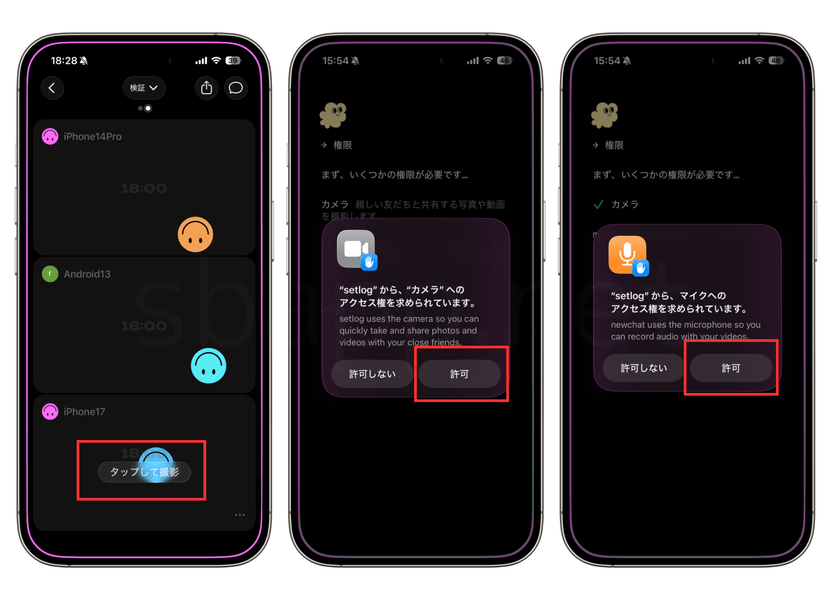 setlogで投稿画面を開くと通知許可のメッセージが表示される