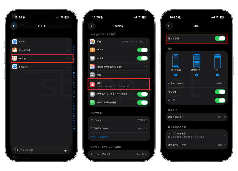 iPhoneでsetlogの通知設定を確認する手順