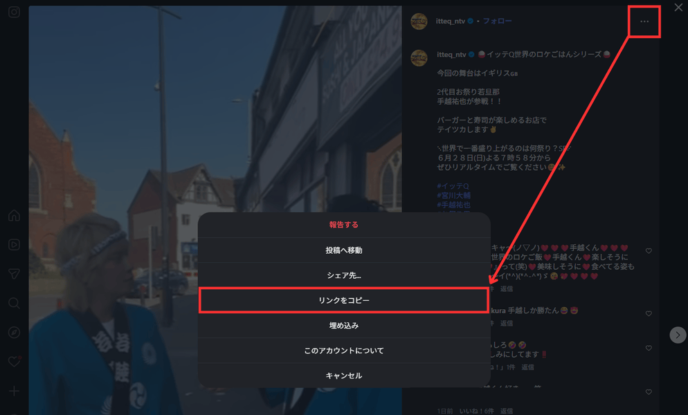 ブラウザでウェブ版インスタのリンクをコピーする手順