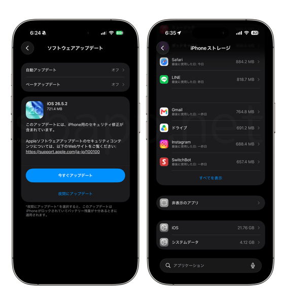 iOS26.5.2アップデート内容と不具合を解説、37件のセキュリティ修正