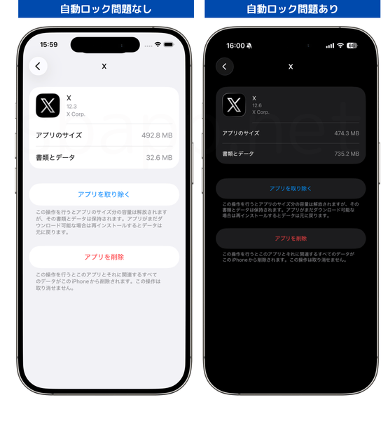 iOS版X 12.6で自動ロックされない問題を実機確認