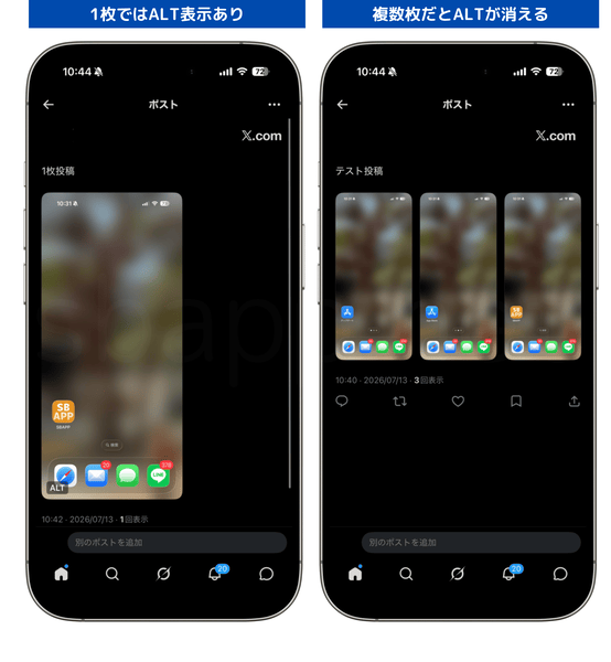 iOS版XでALTが表示されないバグ、複数枚の投稿でのみ発生している