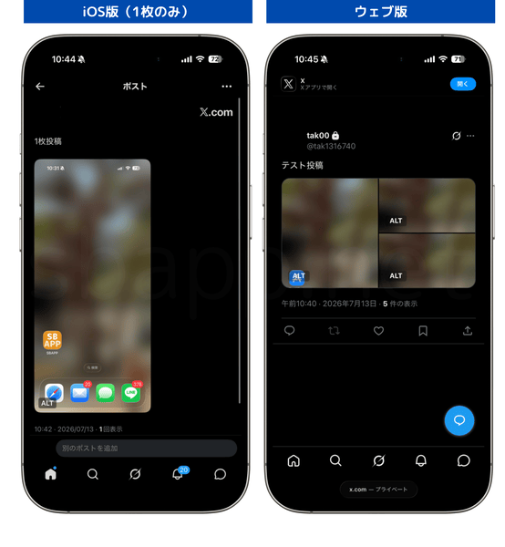 iOS版Xユーザー向けの対策は1枚投稿、またはウェブ版Xでの閲覧を勧めること