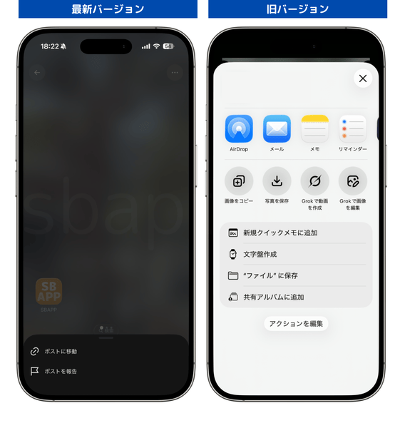 iOS版Xのメニュー表示の比較(新旧)