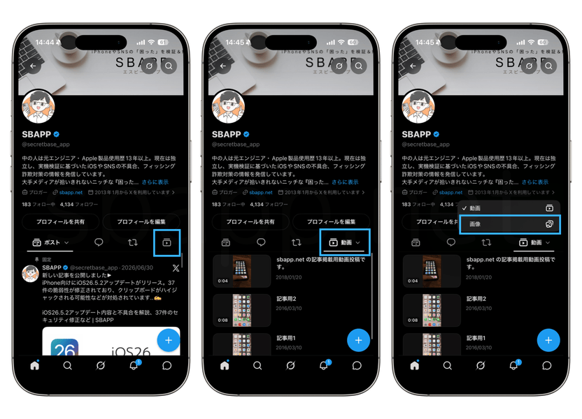 Xのプロフィールで画像一覧を表示する手順