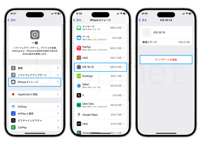 iOSソフトウェアアップデートの削除手順