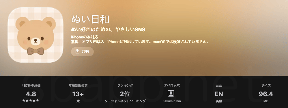 ぬい日和のApp Store評価のスクリーンショット